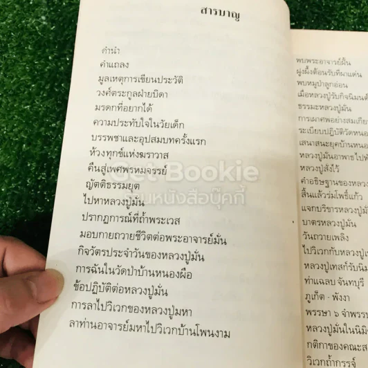 หลวงปู่หล้า เขมปตฺโต รูปที่ 8