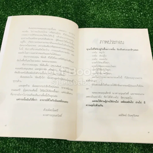 หัวอกสาวไทย เมียซามูไร สะใภ้ญี่ปุ่น รูปที่ 9