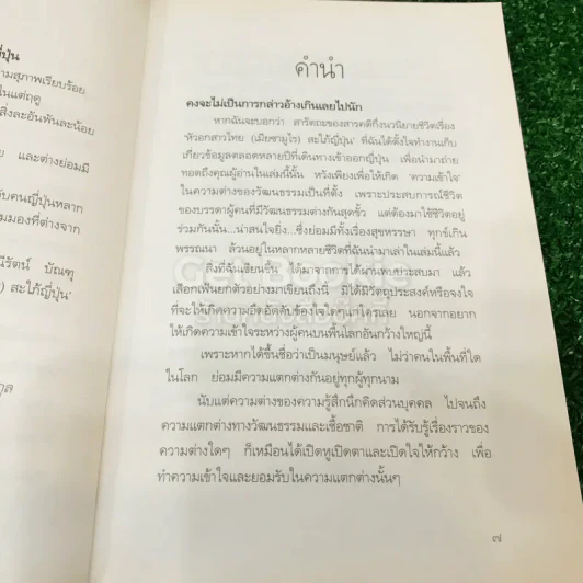 หัวอกสาวไทย เมียซามูไร สะใภ้ญี่ปุ่น รูปที่ 8
