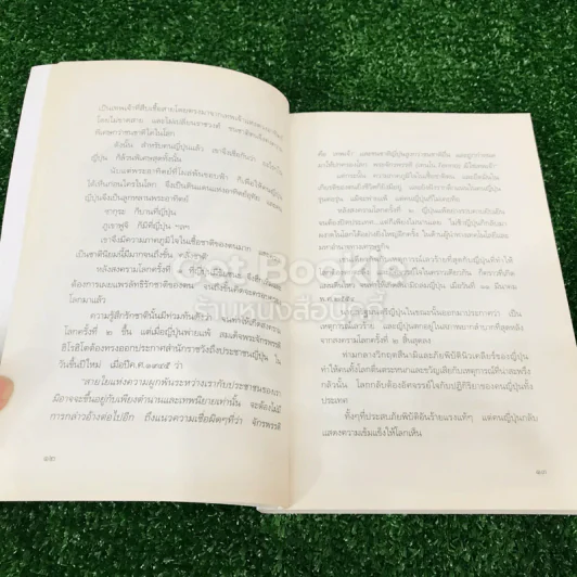 หัวอกสาวไทย เมียซามูไร สะใภ้ญี่ปุ่น รูปที่ 11