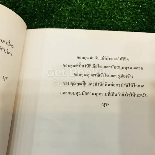 เราต่างหลงทางในความเป็นผู้ใหญ่ - Bushy รูปที่ 8