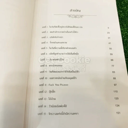 เราต่างหลงทางในความเป็นผู้ใหญ่ - Bushy รูปที่ 9