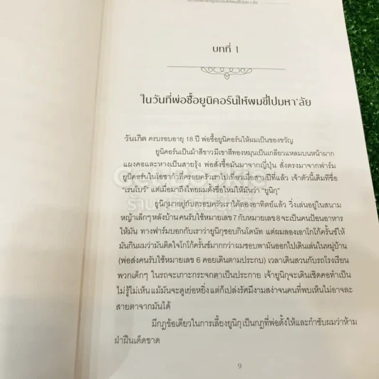 เราต่างหลงทางในความเป็นผู้ใหญ่ - Bushy รูปที่ 10