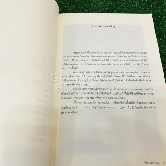 วันวารของเรา รูปที่ 12