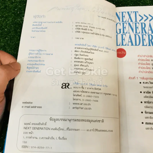 Next Generation Leaders คนพันธุ์ใหม่ที่ไม่ธรรมดา รูปที่ 5