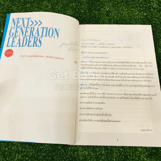Next Generation Leaders คนพันธุ์ใหม่ที่ไม่ธรรมดา รูปที่ 8