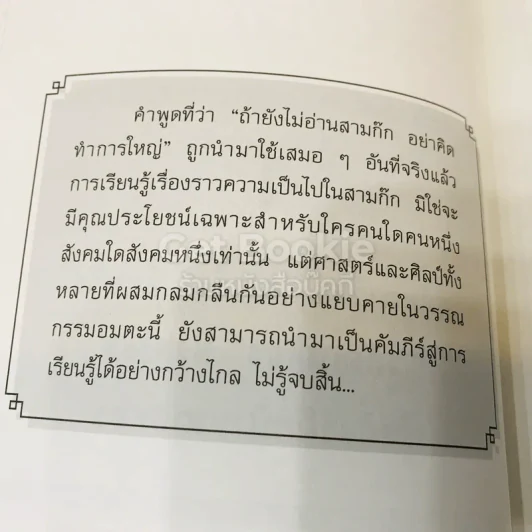 อ่านความคิดขงเบ้ง รูปที่ 12