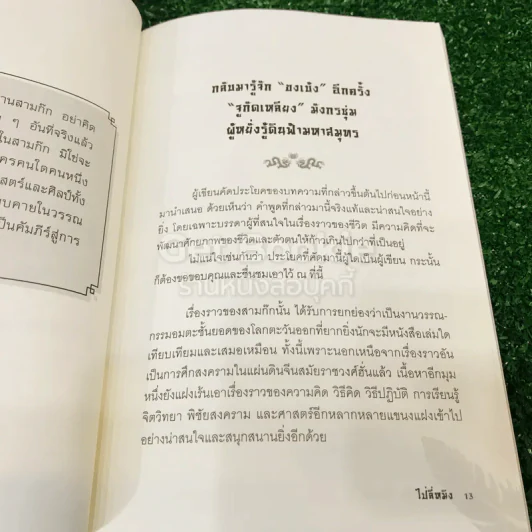 อ่านความคิดขงเบ้ง รูปที่ 13