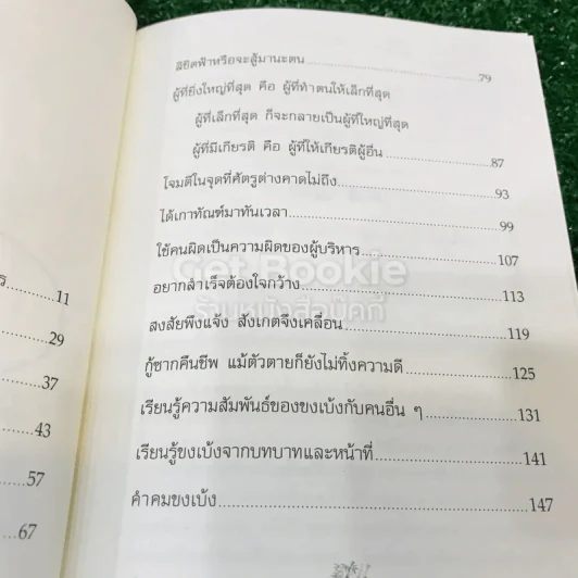อ่านความคิดขงเบ้ง รูปที่ 8