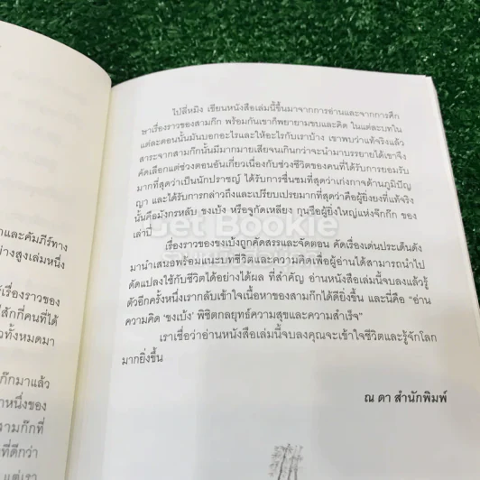 อ่านความคิดขงเบ้ง รูปที่ 10