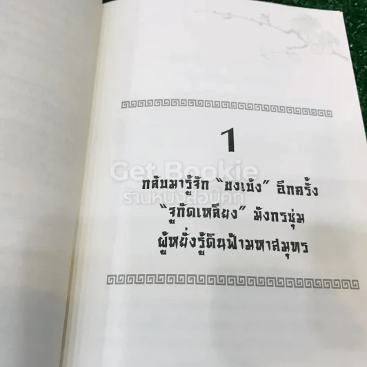 อ่านความคิดขงเบ้ง รูปที่ 11