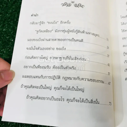 อ่านความคิดขงเบ้ง รูปที่ 7