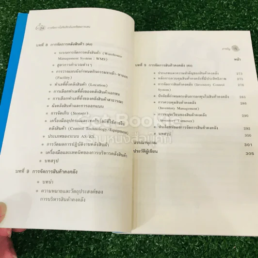 การจัดการโลจิสติกส์และซัพพลายเชน รูปที่ 12