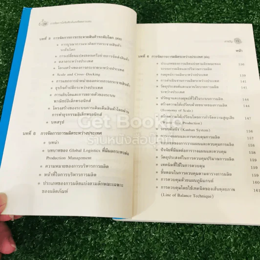 การจัดการโลจิสติกส์และซัพพลายเชน รูปที่ 10
