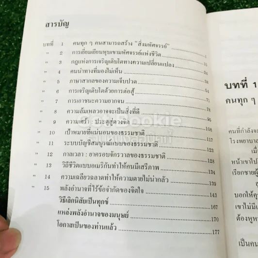 คุณทำได้ You Can Work Your Own Miracles รูปที่ 10