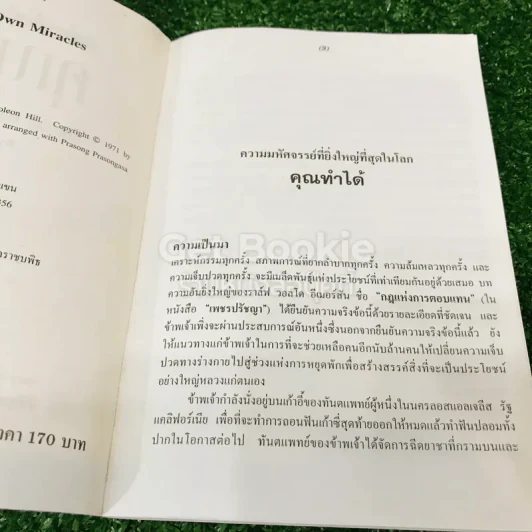 คุณทำได้ You Can Work Your Own Miracles รูปที่ 6
