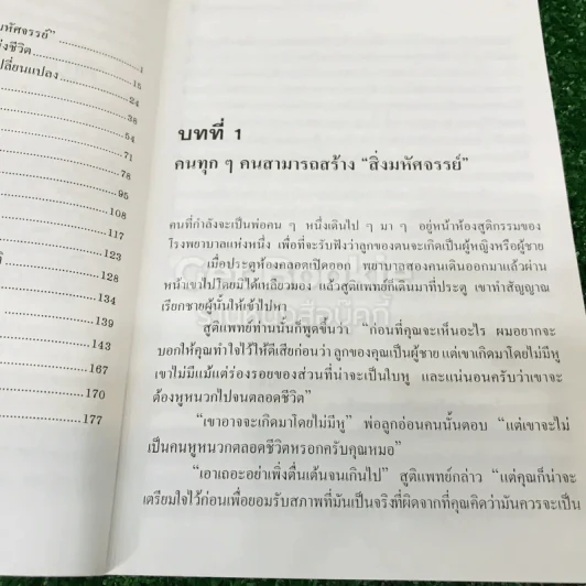 คุณทำได้ You Can Work Your Own Miracles รูปที่ 11