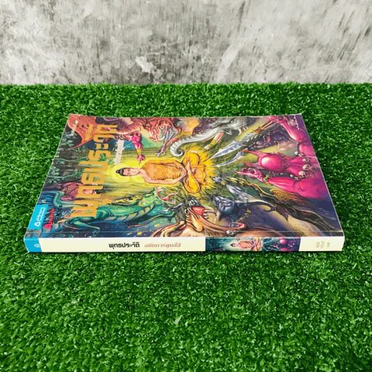พุทธประวัติ ฉบับการ์ตูนสี่สี รูปที่ 2