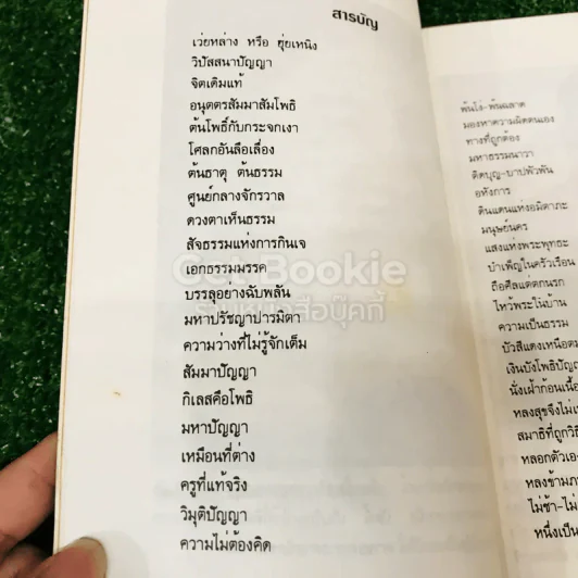 ศึกษาสูตรของเว่ยหล่าง รูปที่ 7