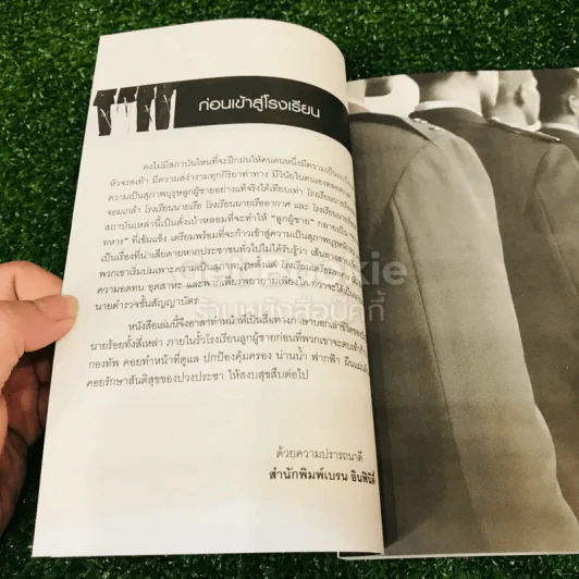 โรงเรียนลูกผู้ชาย - ศศิพิมพ์ จิรศักดิ์ รูปที่ 10