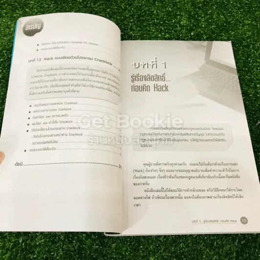 Hack Software แฮกโปรแกรมให้ใช้ได้ไร้ลิมิต (และไม่ผิดกฎหมาย) รูปที่ 11