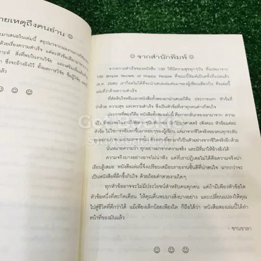 ความสำเร็จอยู่ที่ใจ 100 วิธี มีความสำเร็จที่แท้จริง รูปที่ 12