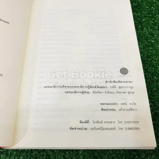 ความสำเร็จอยู่ที่ใจ 100 วิธี มีความสำเร็จที่แท้จริง รูปที่ 6