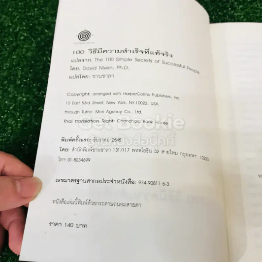 ความสำเร็จอยู่ที่ใจ 100 วิธี มีความสำเร็จที่แท้จริง รูปที่ 5