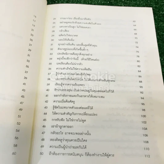 ความสำเร็จอยู่ที่ใจ 100 วิธี มีความสำเร็จที่แท้จริง รูปที่ 8