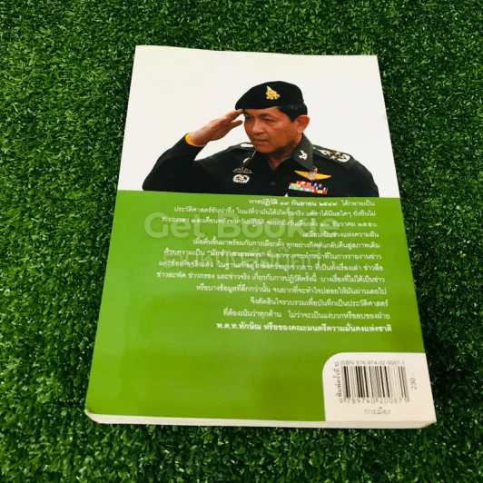 ลับลวงพราง ปฏิวัติปราสาททราย รูปที่ 16