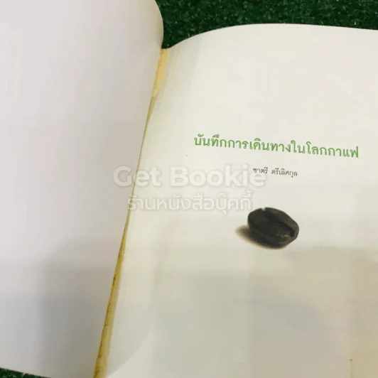 บันทึกการเดินทางในโลกกาแฟ รูปที่ 4