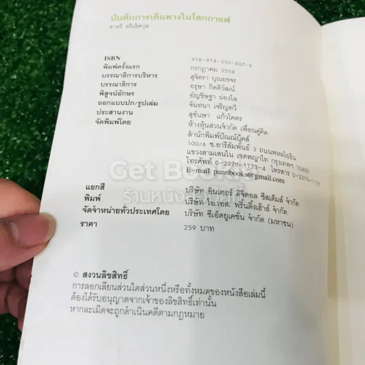 บันทึกการเดินทางในโลกกาแฟ รูปที่ 5