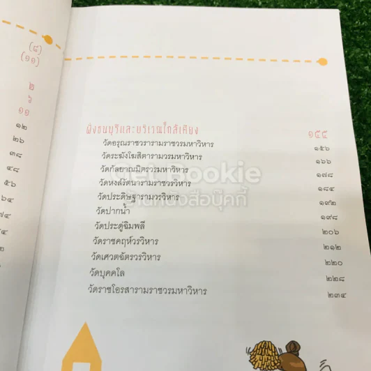 คู่มือเที่ยววัด ฉบับจัดเต็ม รูปที่ 8
