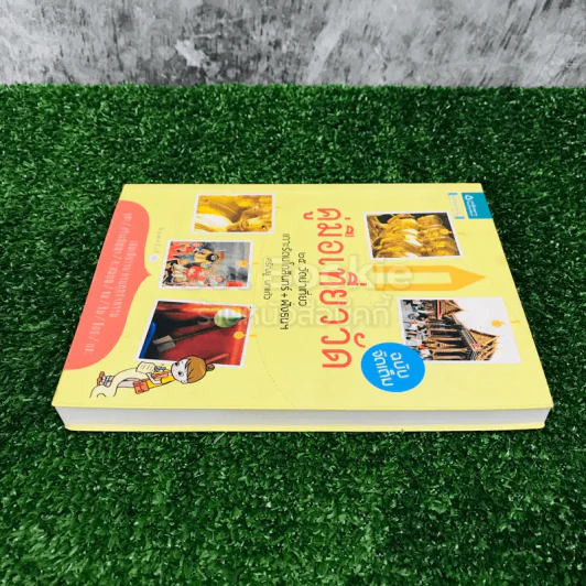 คู่มือเที่ยววัด ฉบับจัดเต็ม รูปที่ 3