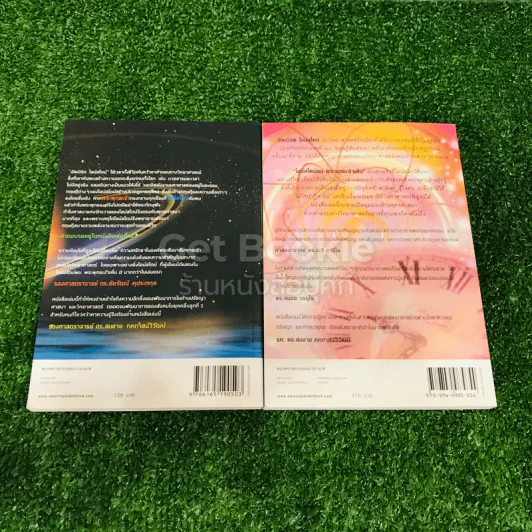 ไอน์สไตน์พบ พระพุทธเจ้าเห็น เล่ม 1-2 รูปที่ 24
