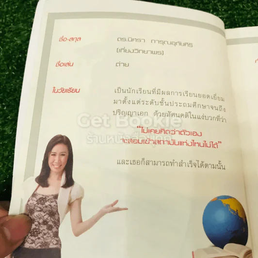 Push The Limit เก่งได้ ไร้ขีดจำกัด รูปที่ 5