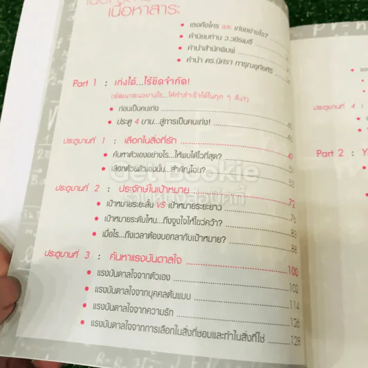 Push The Limit เก่งได้ ไร้ขีดจำกัด รูปที่ 18