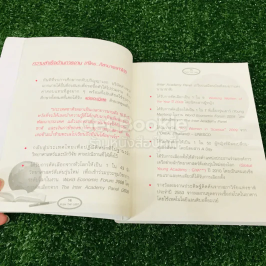 Push The Limit เก่งได้ ไร้ขีดจำกัด รูปที่ 14
