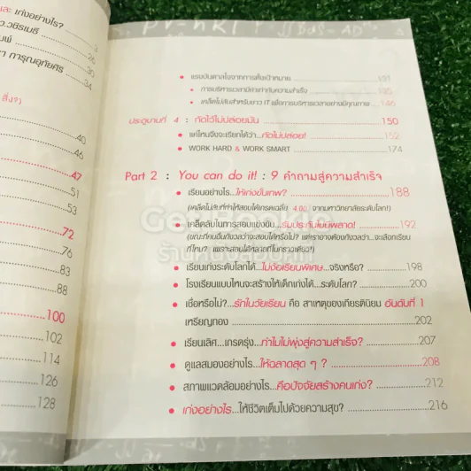 Push The Limit เก่งได้ ไร้ขีดจำกัด รูปที่ 19