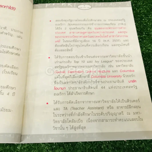 Push The Limit เก่งได้ ไร้ขีดจำกัด รูปที่ 10
