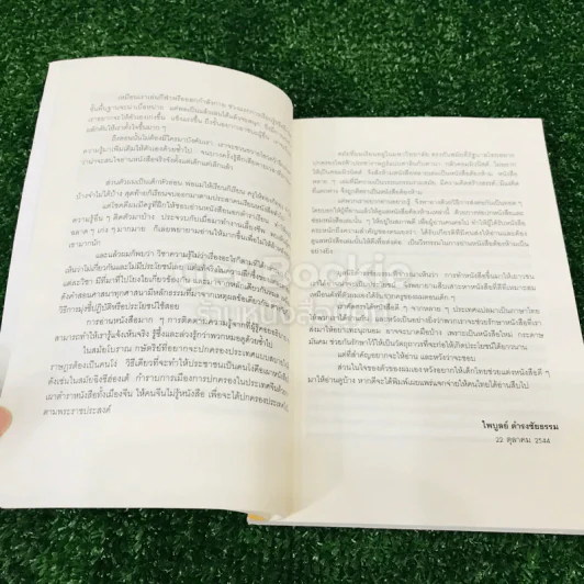 ไอเลิฟยู หนูรักแม่ รูปที่ 10