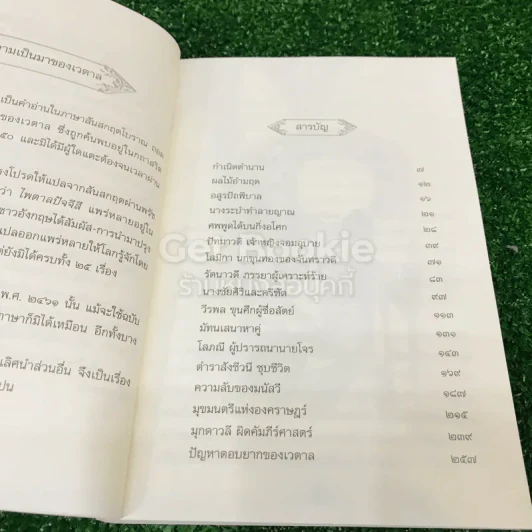 นิทานเวตาล รูปที่ 8