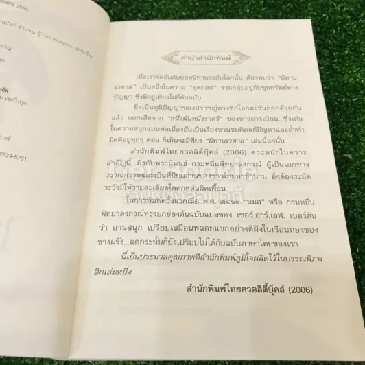 นิทานเวตาล รูปที่ 6