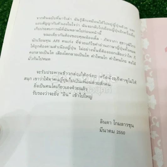 เบนโตะ ซูโม่ โตเกียว รูปที่ 8