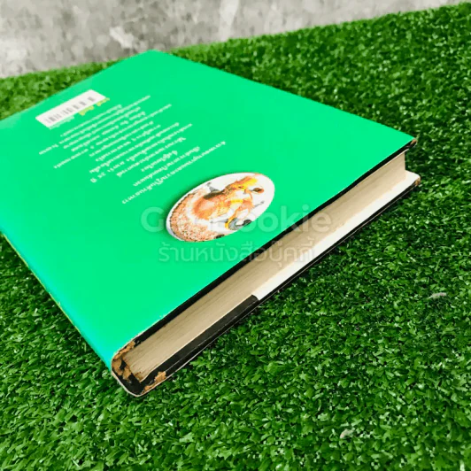 Food and Beverage พจนานุกรม อาหารและเครื่องดื่ม รูปที่ 17