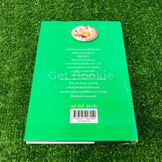 Food and Beverage พจนานุกรม อาหารและเครื่องดื่ม รูปที่ 15