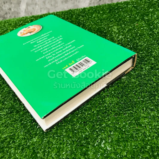 Food and Beverage พจนานุกรม อาหารและเครื่องดื่ม รูปที่ 16