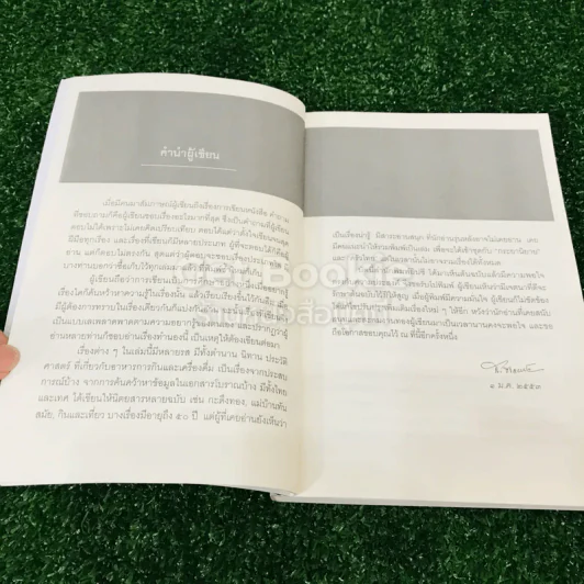 เรื่องข้างสำรับ - ส.พลายน้อย รูปที่ 9