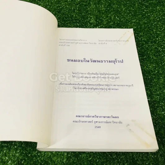 ขนมอบในวัฒนธรรมยุโรป รูปที่ 4
