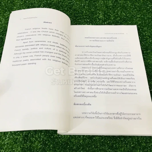 ขนมอบในวัฒนธรรมยุโรป รูปที่ 10